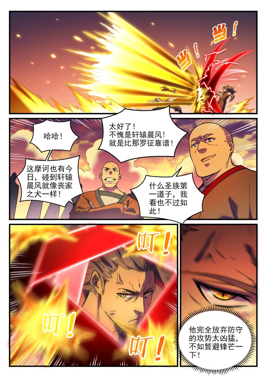 百炼成神 第798回 神道之争 第6页