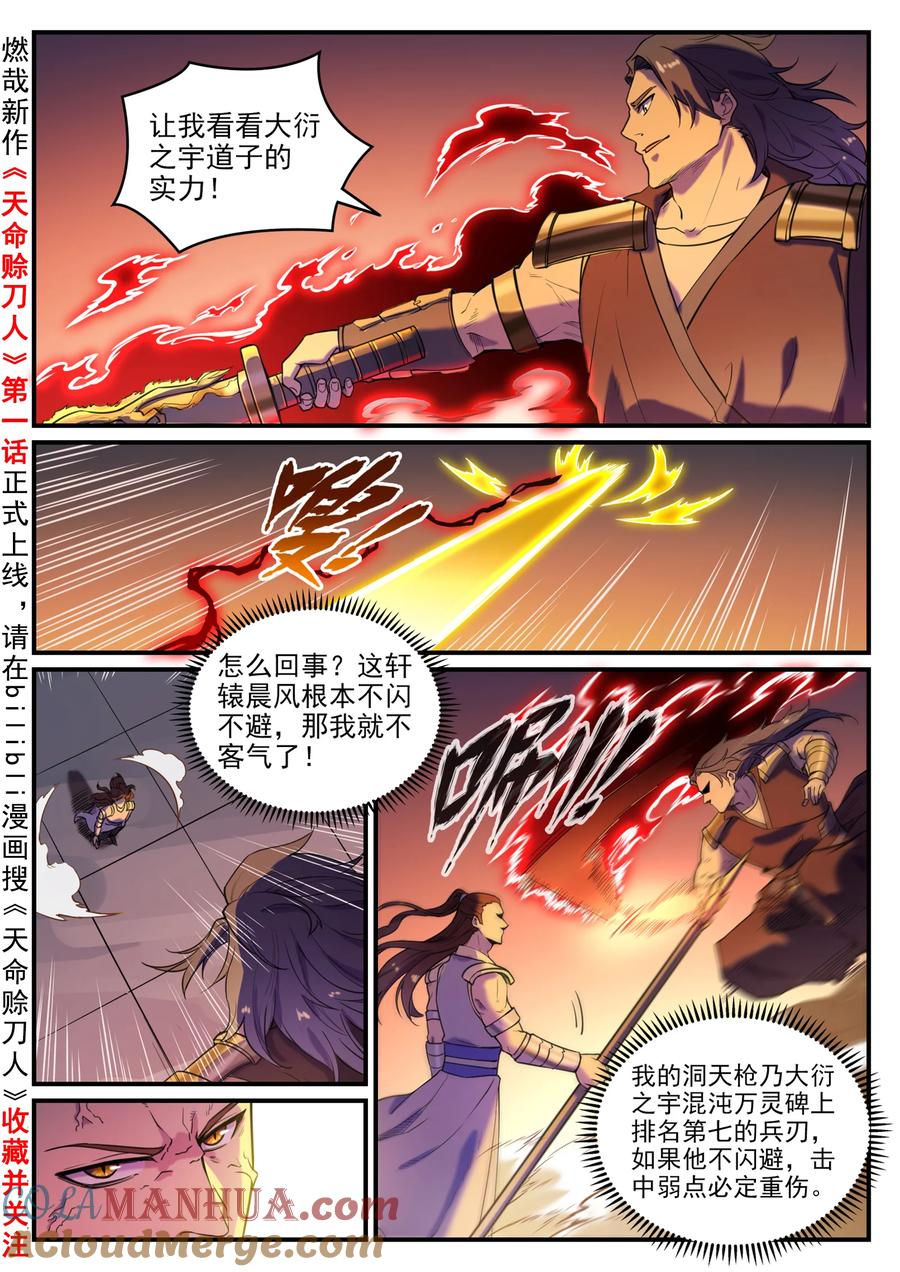 百炼成神 第798回 神道之争 第3页