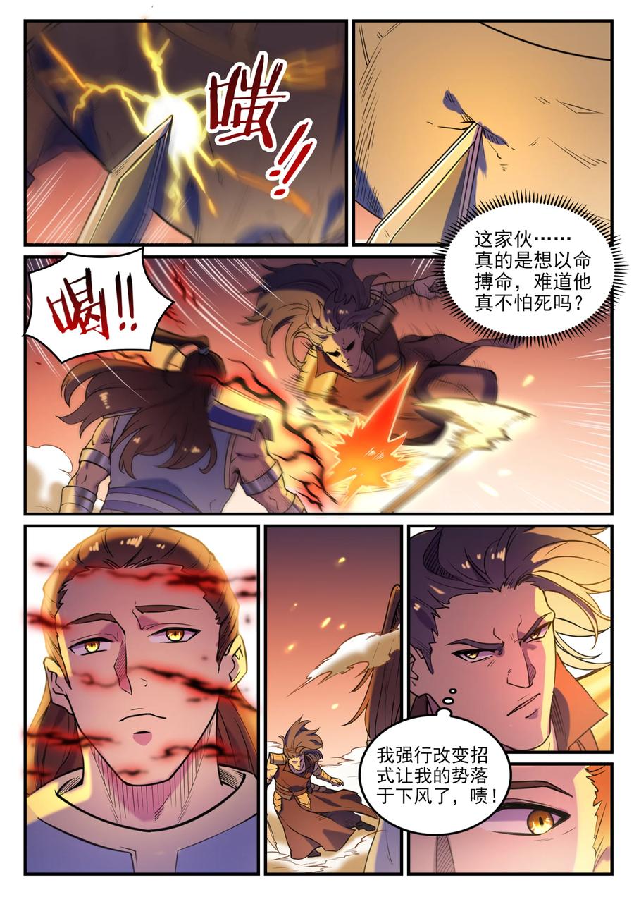 百炼成神 第798回 神道之争 第4页