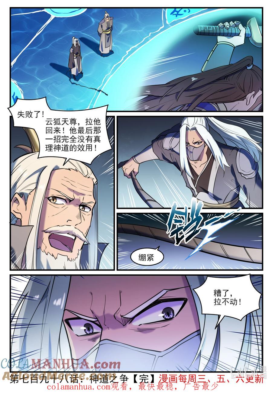 百炼成神 第798回 神道之争 第17页