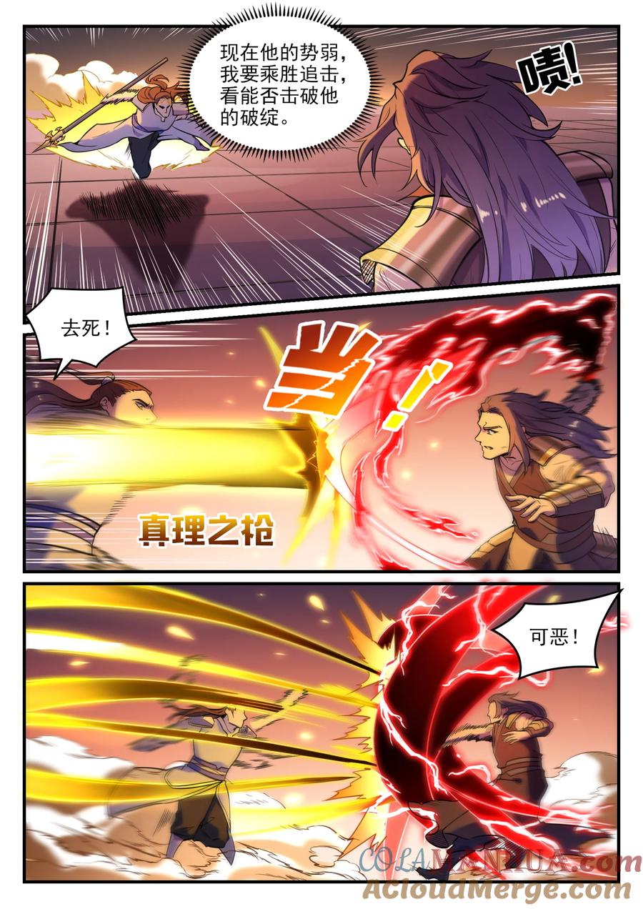 百炼成神 第798回 神道之争 第5页