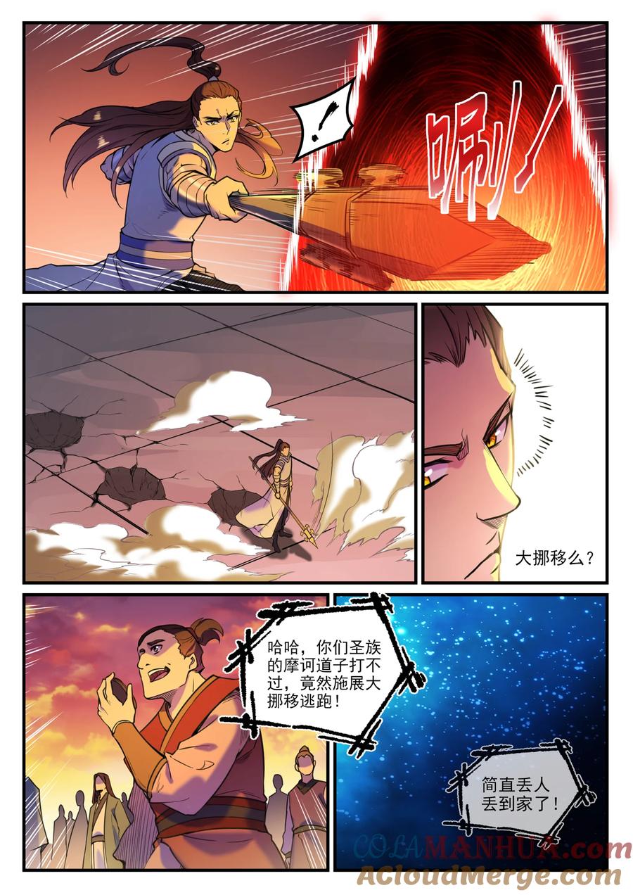 百炼成神 第798回 神道之争 第7页