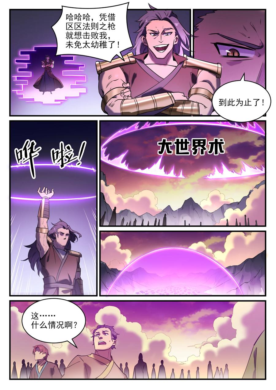 百炼成神 第798回 神道之争 第10页