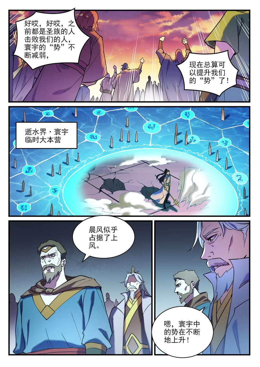 百炼成神 第798回 神道之争 第8页