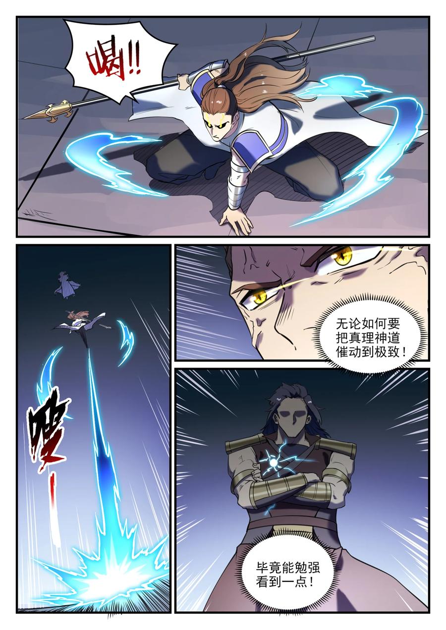百炼成神 第798回 神道之争 第14页