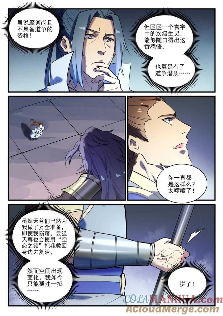百炼成神 第798回 神道之争 第13页