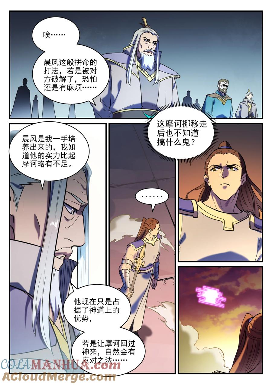 百炼成神 第798回 神道之争 第9页