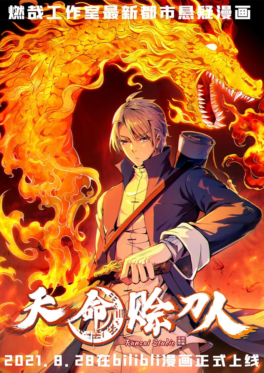 百炼成神 第798回 神道之争 第2页
