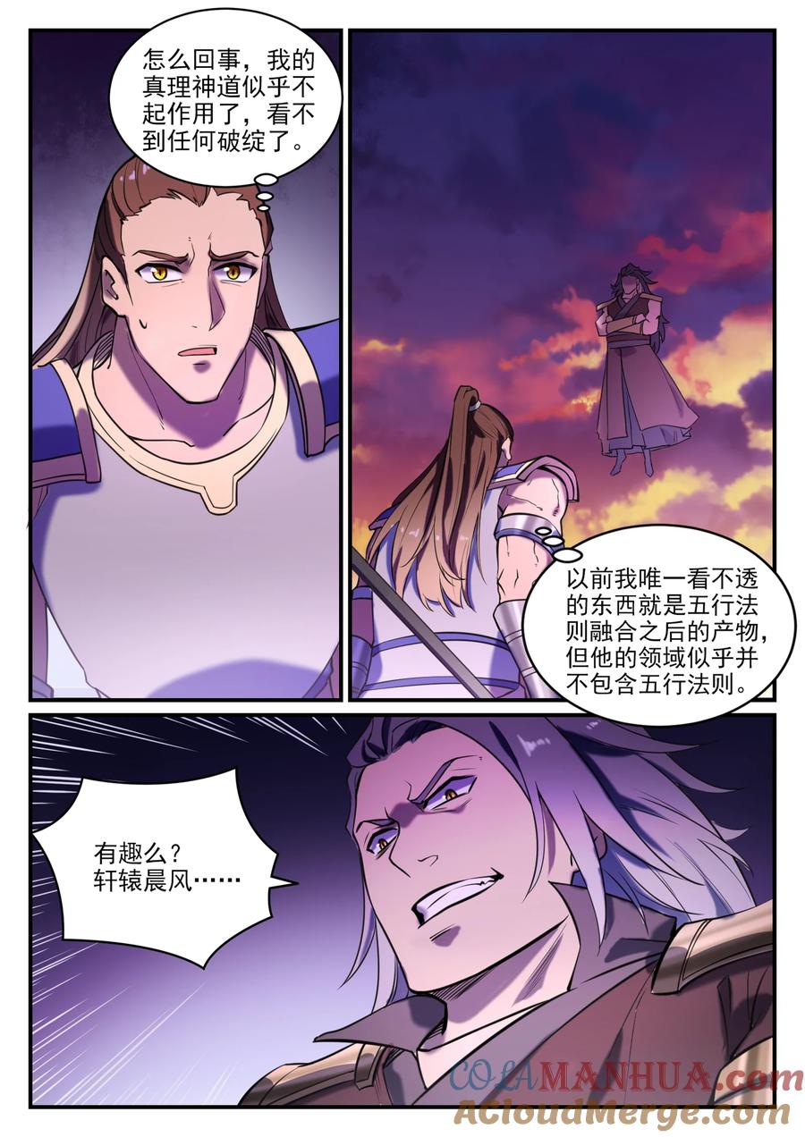 百炼成神 第798回 神道之争 第11页