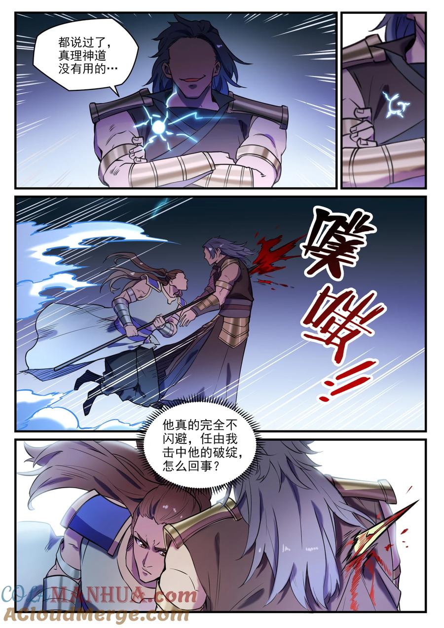 百炼成神 第798回 神道之争 第15页