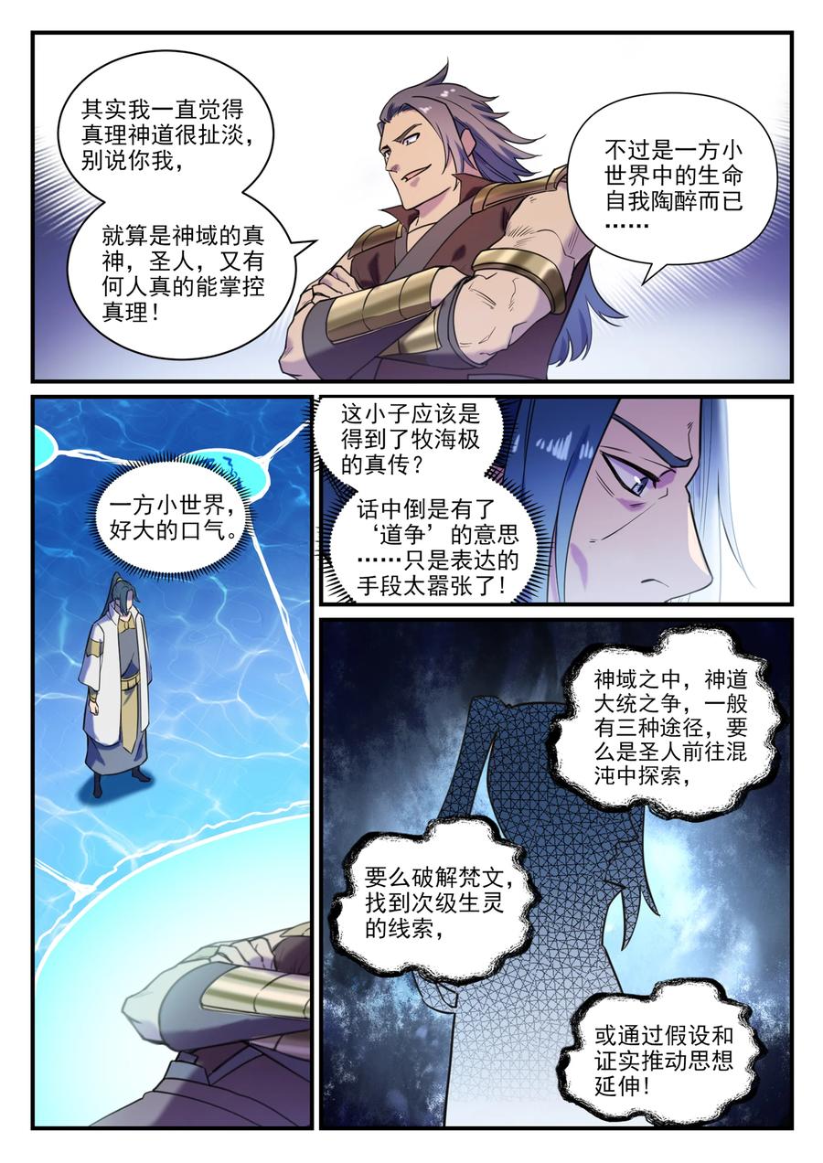 百炼成神 第798回 神道之争 第12页