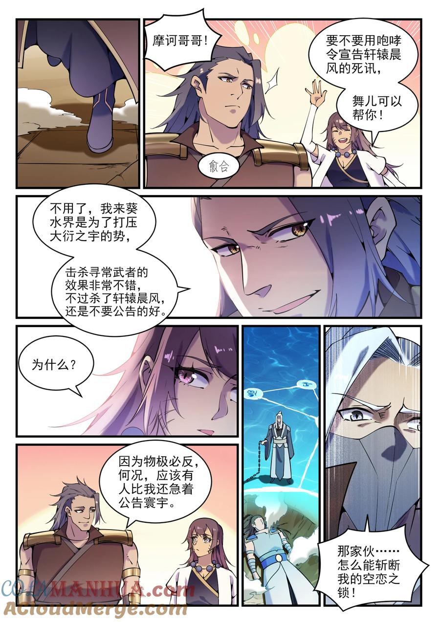 百炼成神 第799回 刺心切骨 第7页