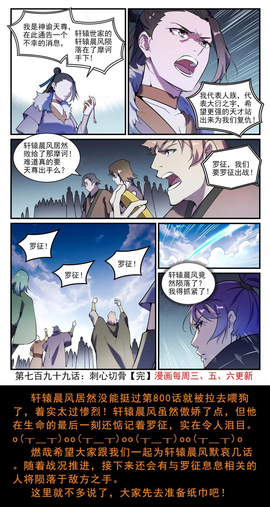 百炼成神 第799回 刺心切骨 第16页
