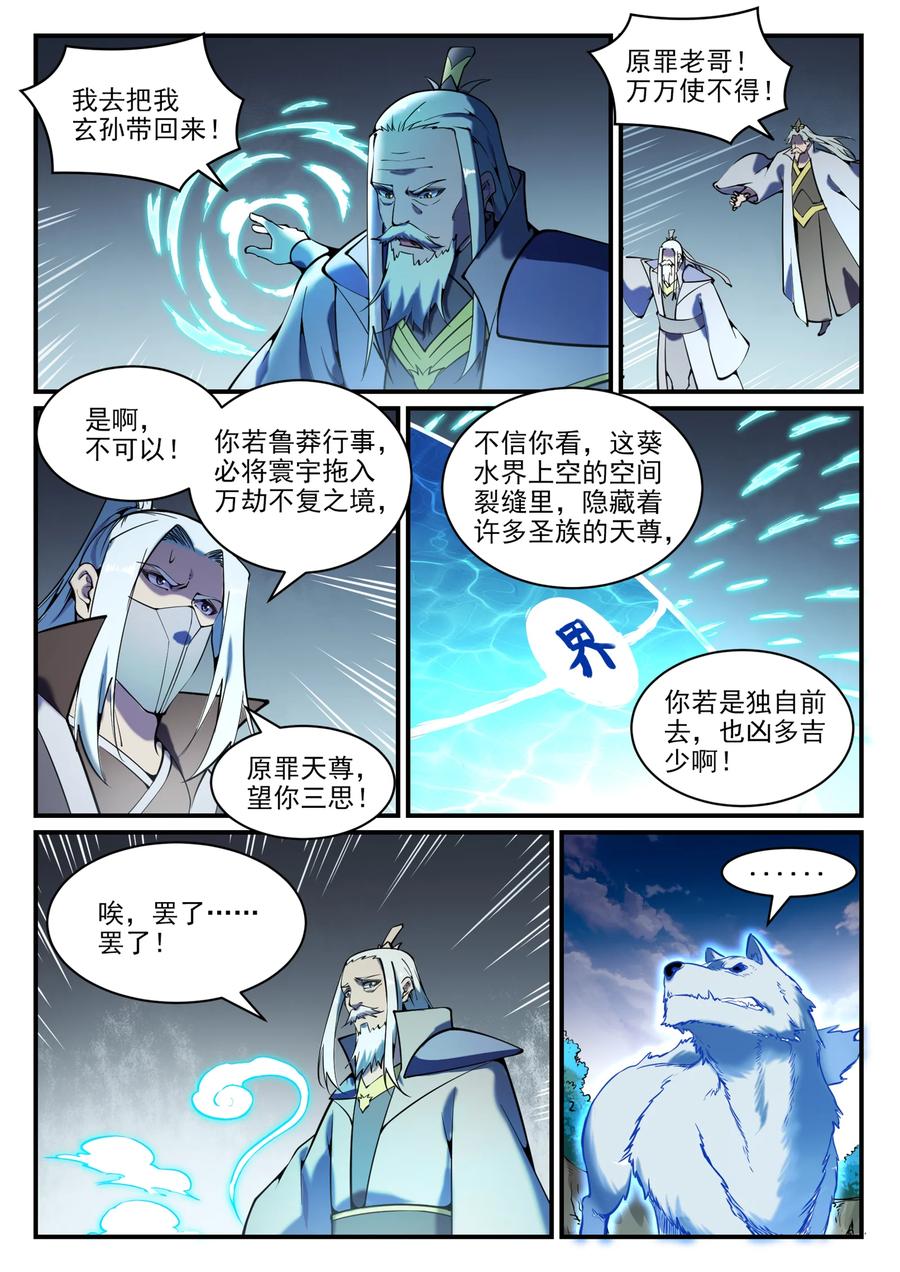 百炼成神 第799回 刺心切骨 第14页