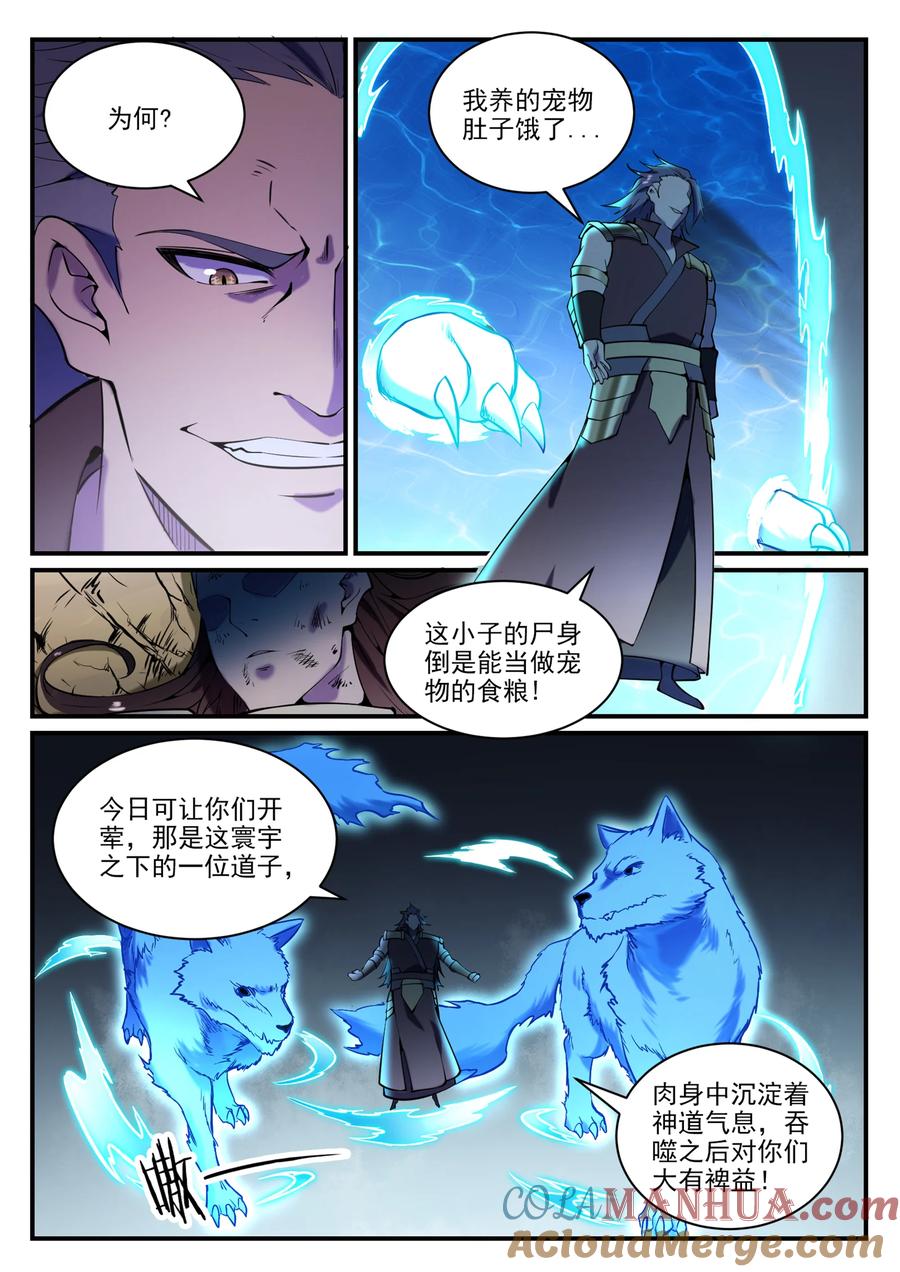 百炼成神 第799回 刺心切骨 第11页