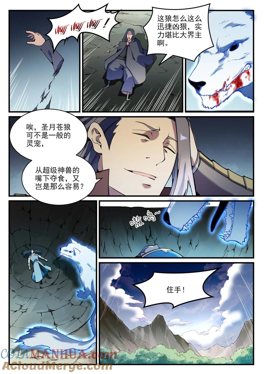 百炼成神 第799回 刺心切骨 第13页