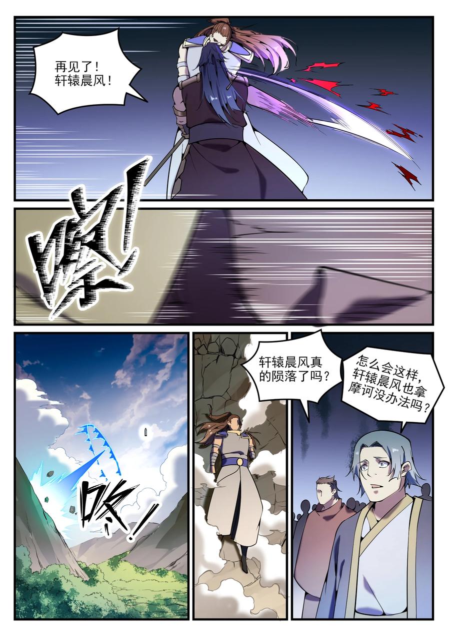百炼成神 第799回 刺心切骨 第6页