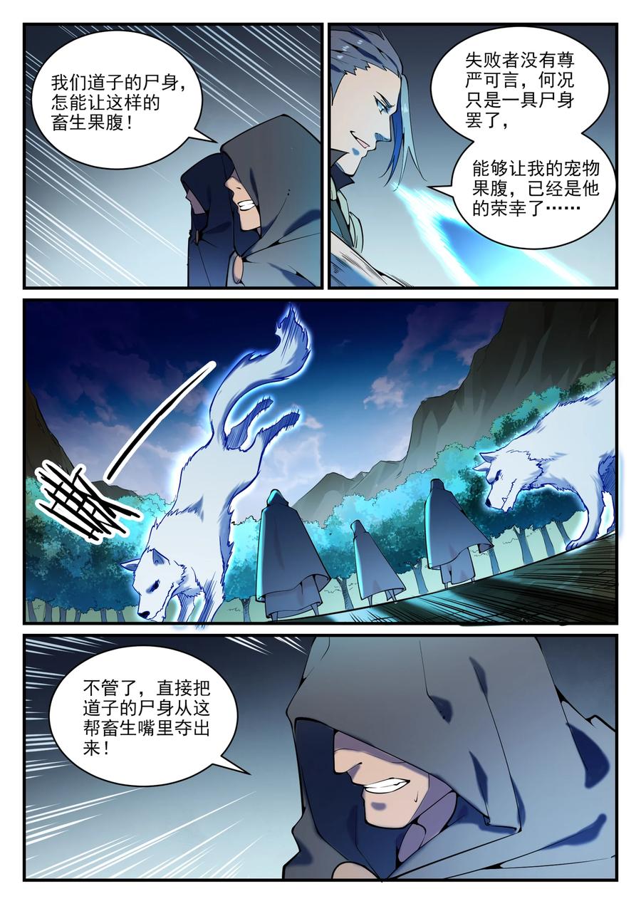 百炼成神 第799回 刺心切骨 第12页