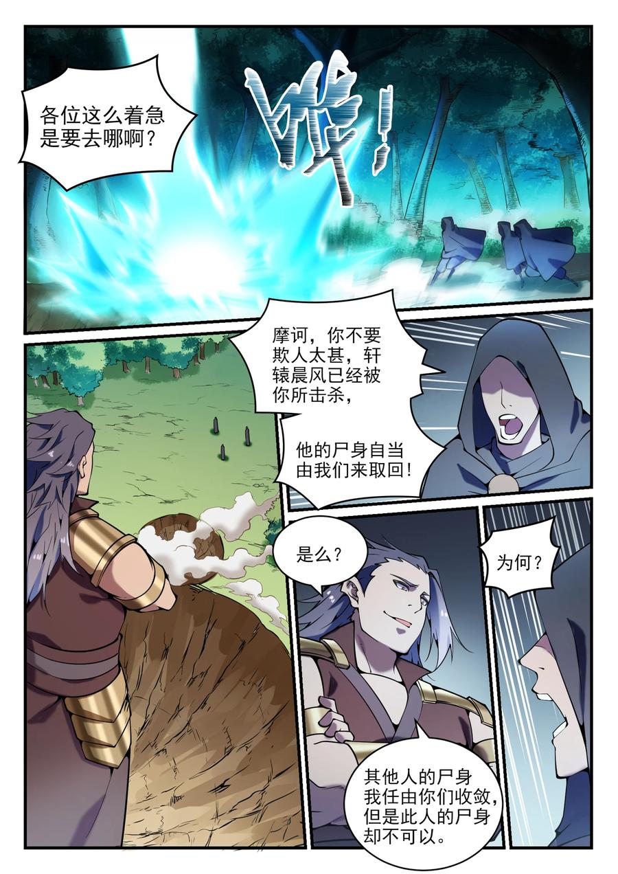 百炼成神 第799回 刺心切骨 第10页