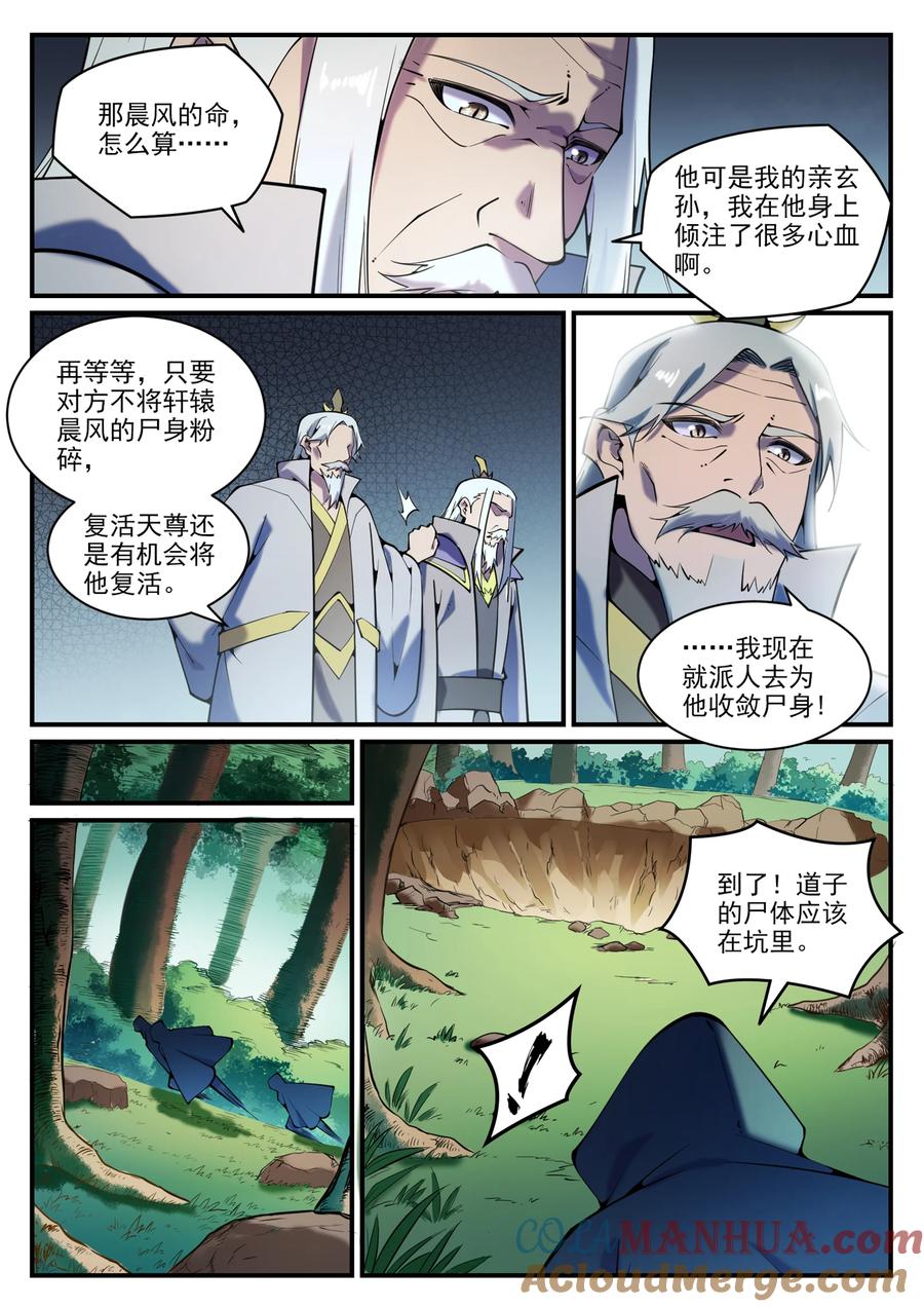 百炼成神 第799回 刺心切骨 第9页