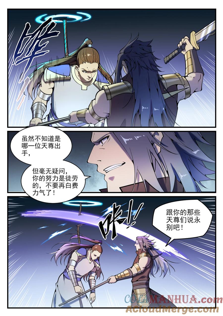 百炼成神 第799回 刺心切骨 第3页