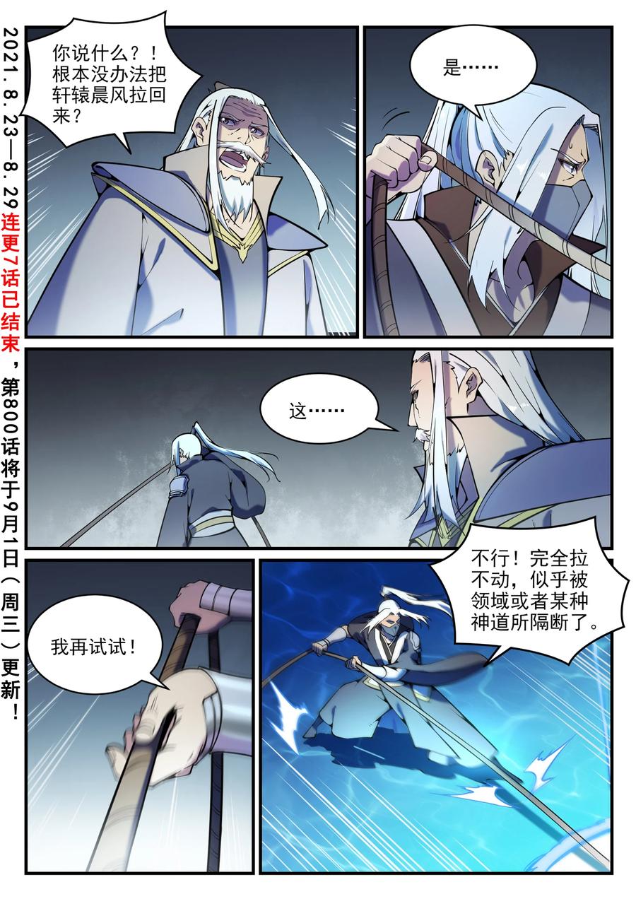 百炼成神 第799回 刺心切骨 第2页
