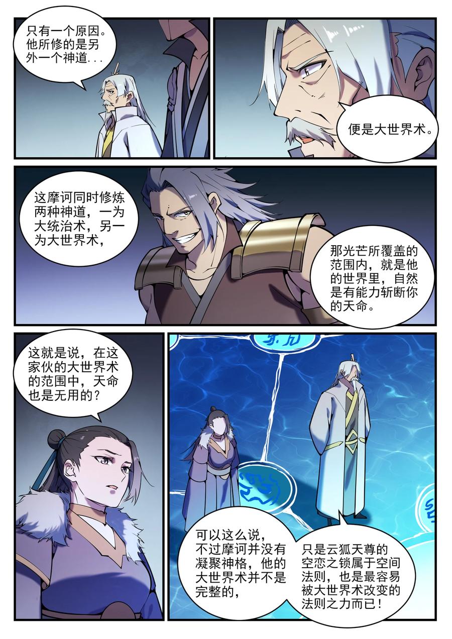 百炼成神 第799回 刺心切骨 第8页