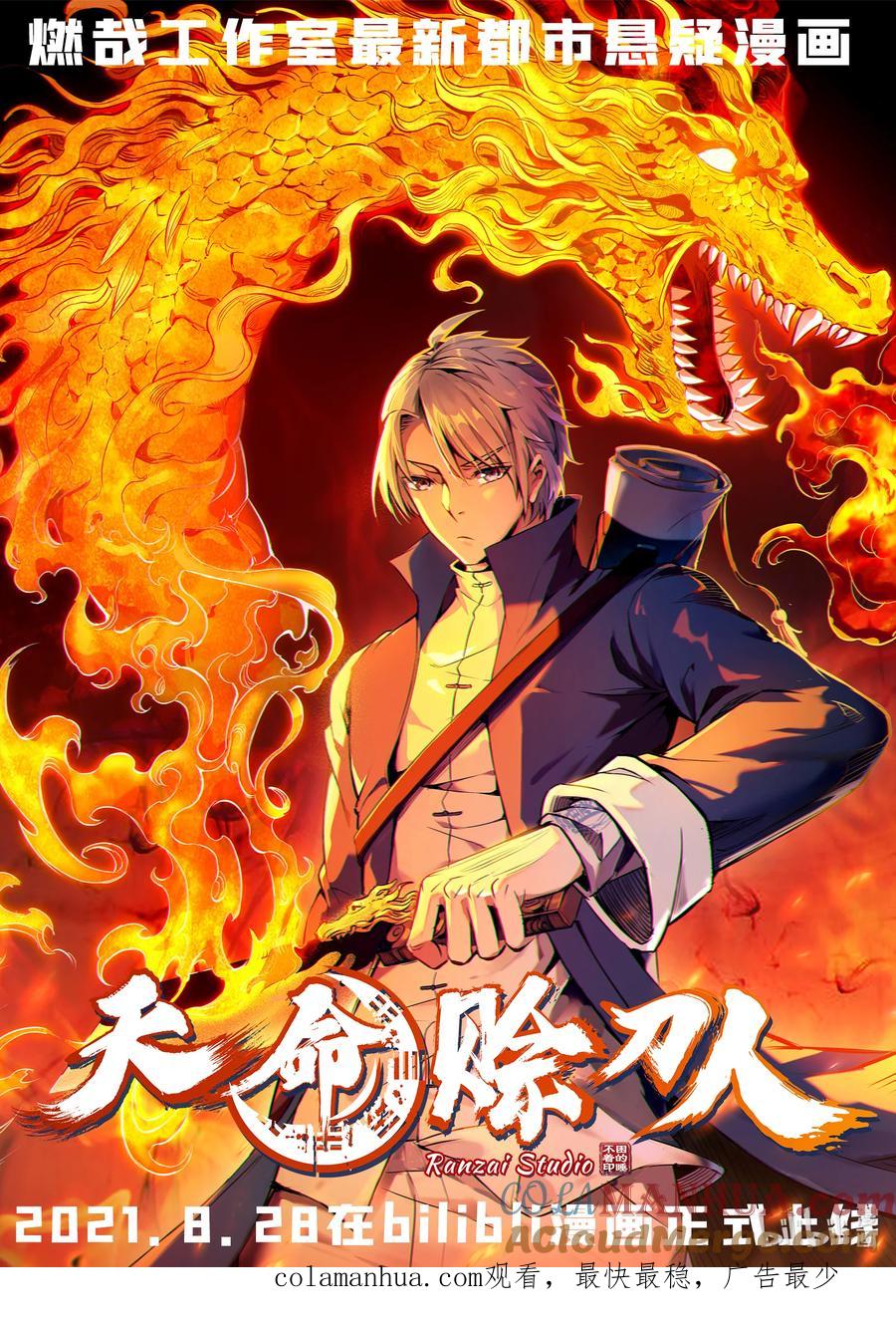 百炼成神 第799回 刺心切骨 第17页