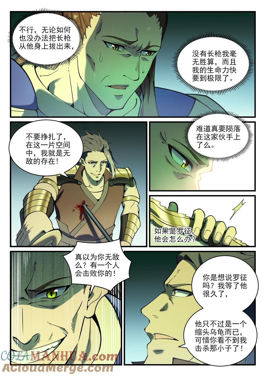 百炼成神 第799回 刺心切骨 第5页
