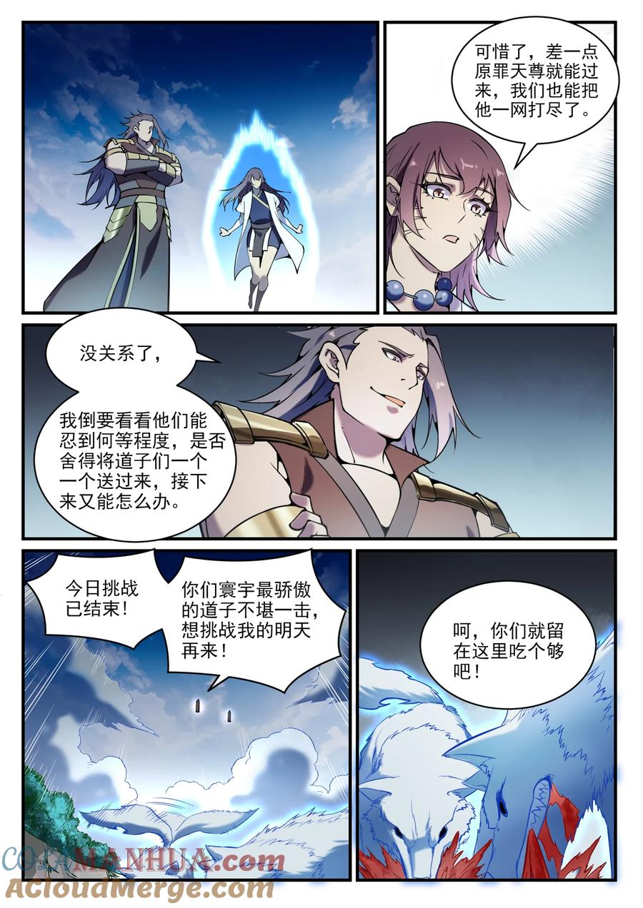 百炼成神 第799回 刺心切骨 第15页