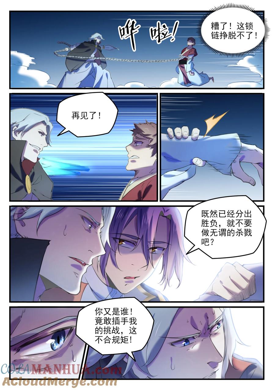 百炼成神 第800回 横扫铁月城 第5页