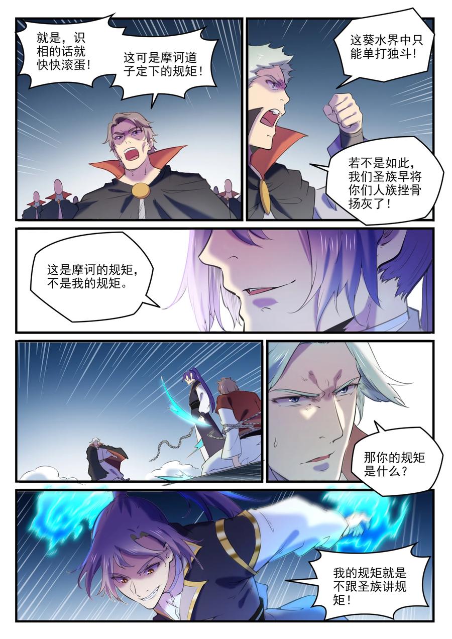 百炼成神 第800回 横扫铁月城 第6页