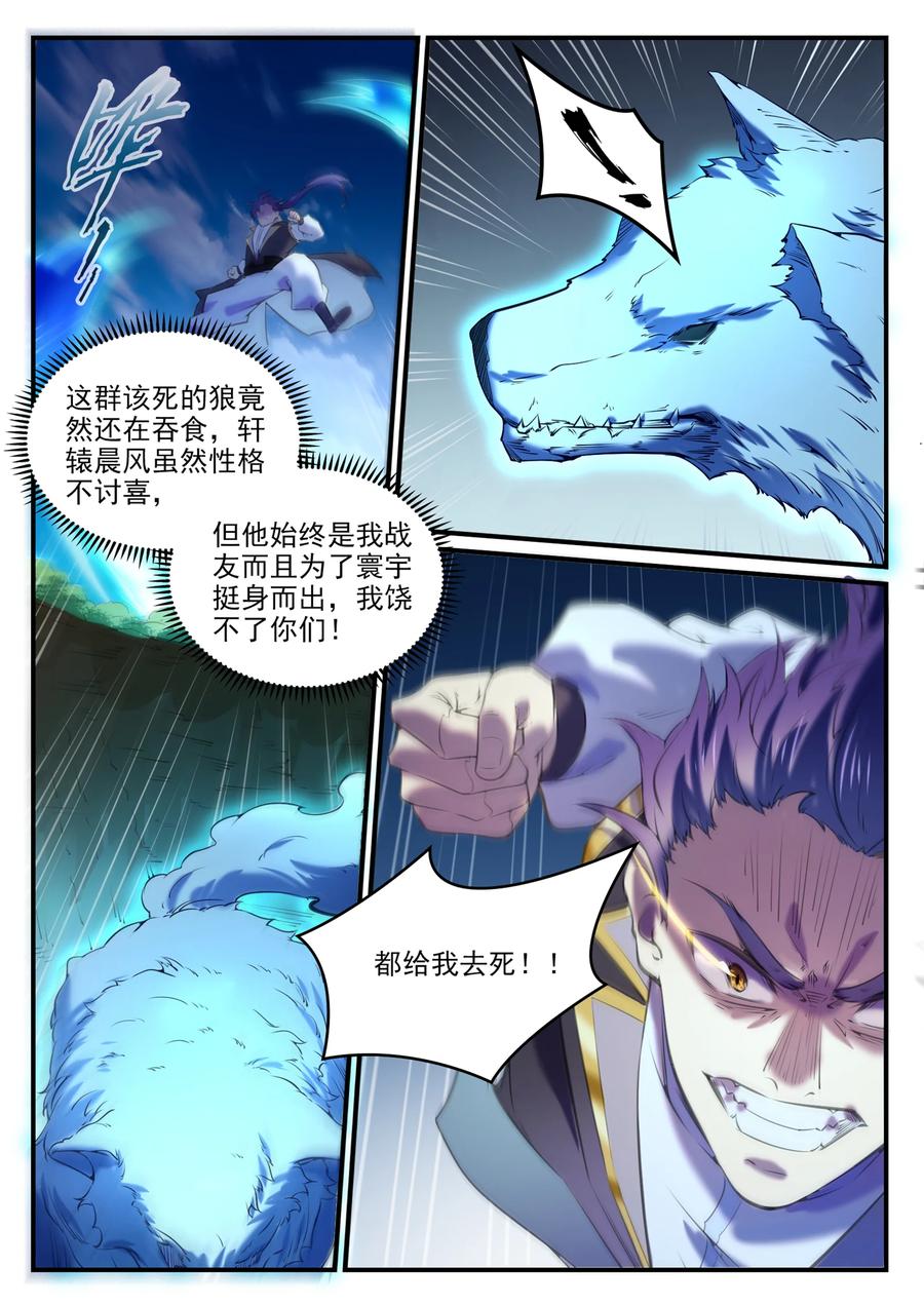 百炼成神 第800回 横扫铁月城 第14页