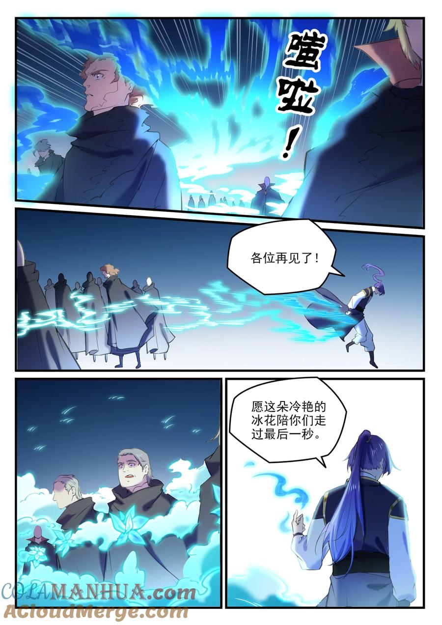 百炼成神 第800回 横扫铁月城 第9页