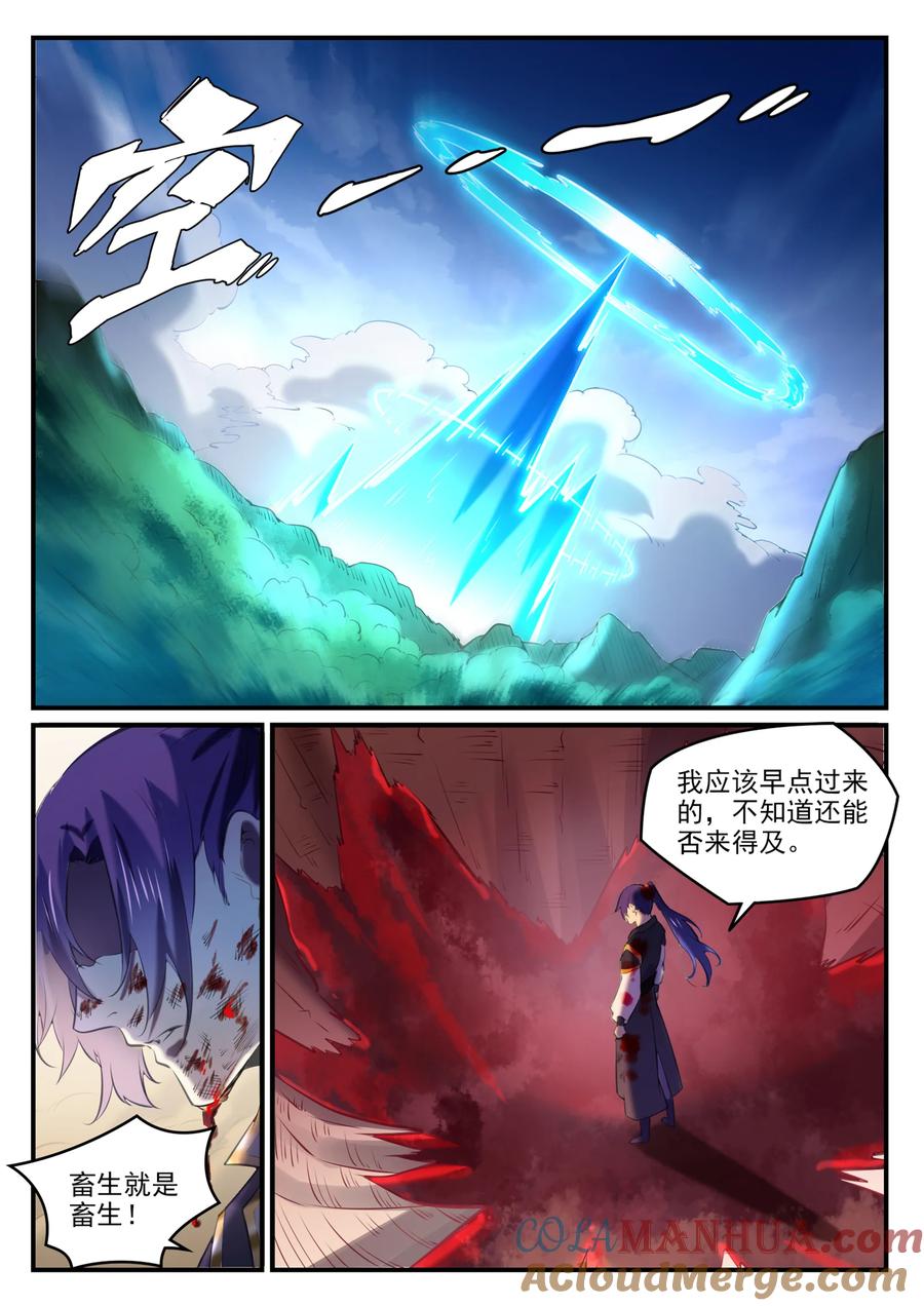 百炼成神 第800回 横扫铁月城 第15页