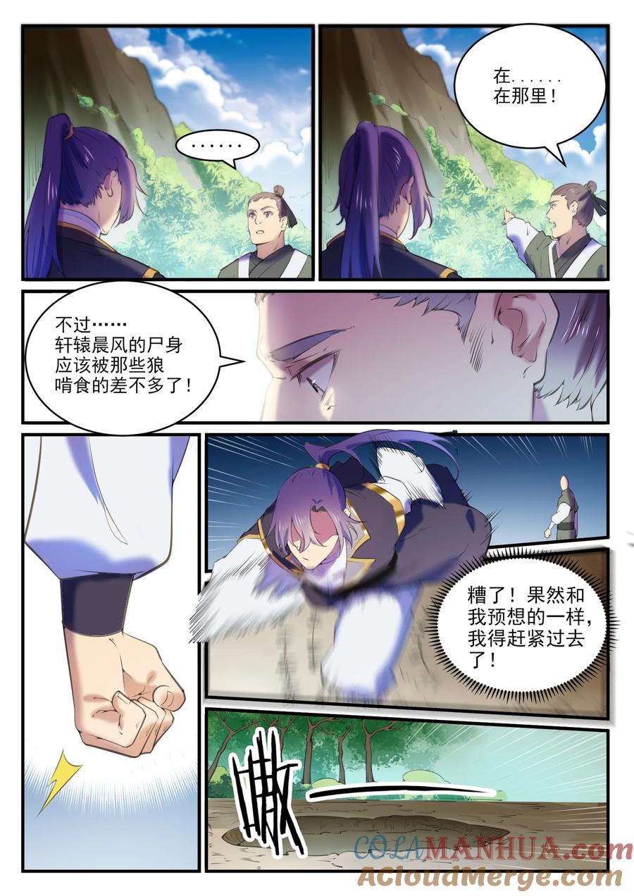 百炼成神 第800回 横扫铁月城 第13页