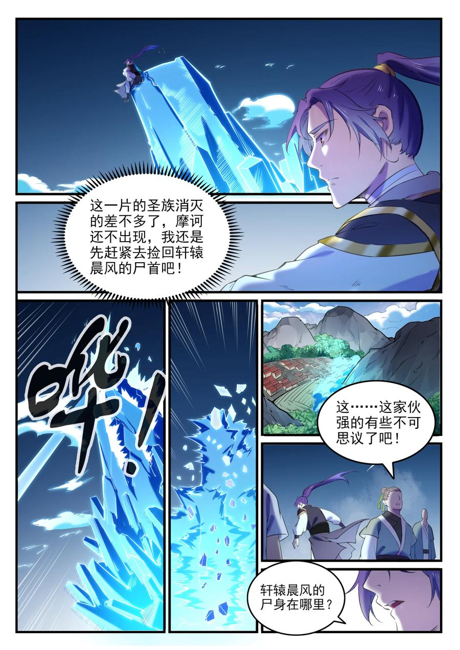 百炼成神 第800回 横扫铁月城 第12页