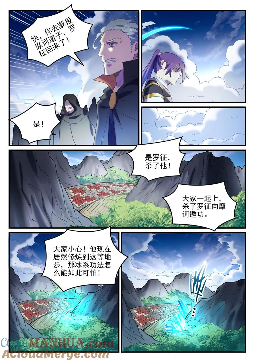 百炼成神 第800回 横扫铁月城 第11页