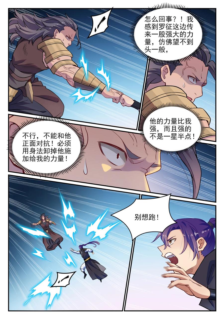百炼成神 第801回 士别三日 第10页
