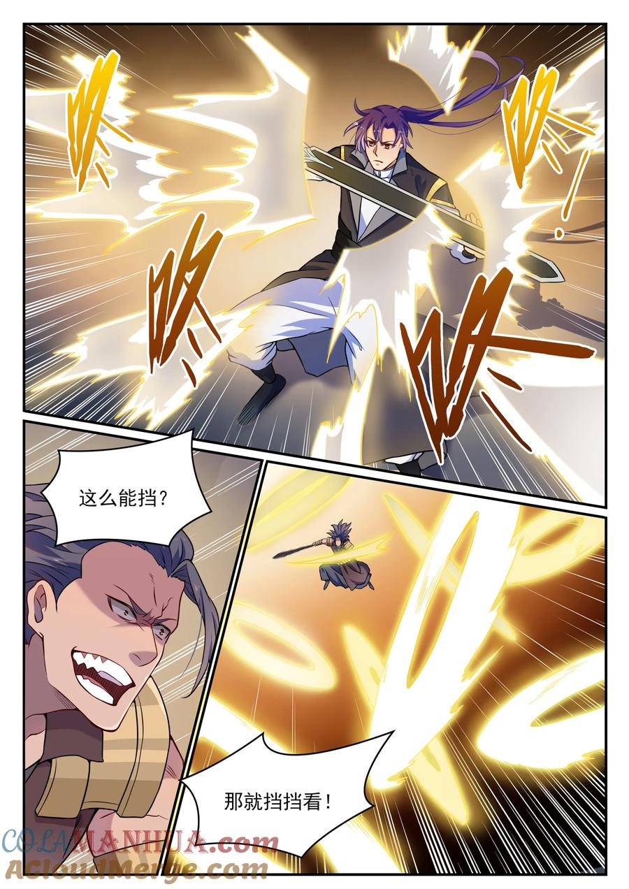 百炼成神 第801回 士别三日 第15页