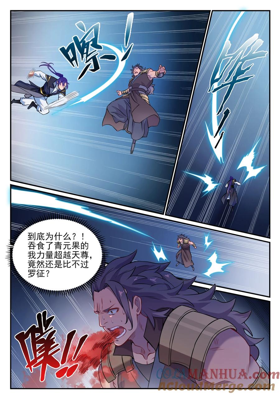 百炼成神 第801回 士别三日 第11页