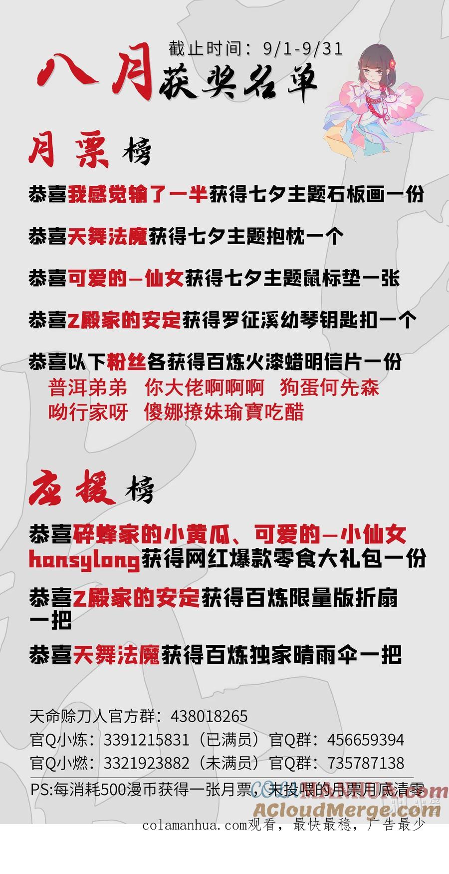 百炼成神 第801回 士别三日 第17页
