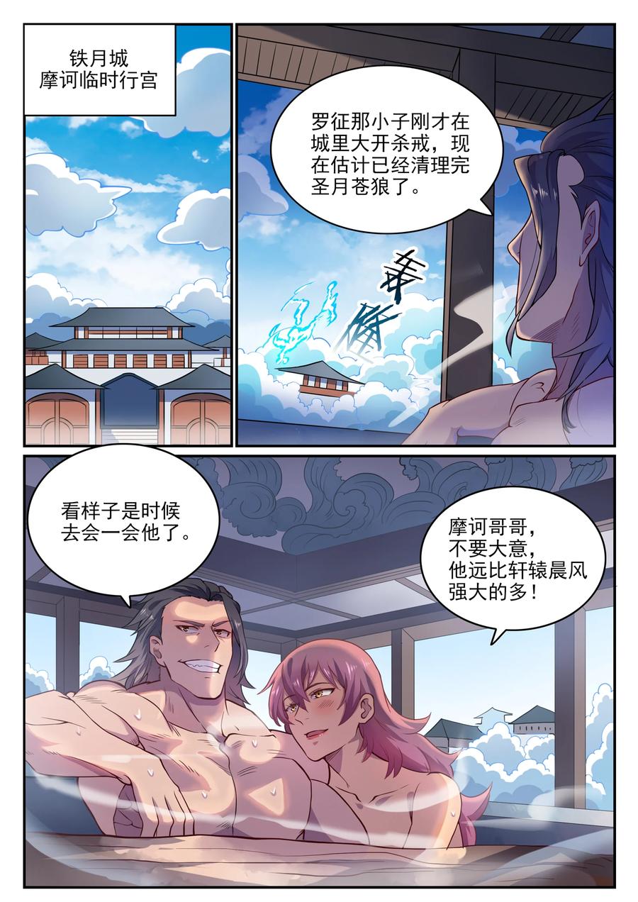 百炼成神 第801回 士别三日 第2页