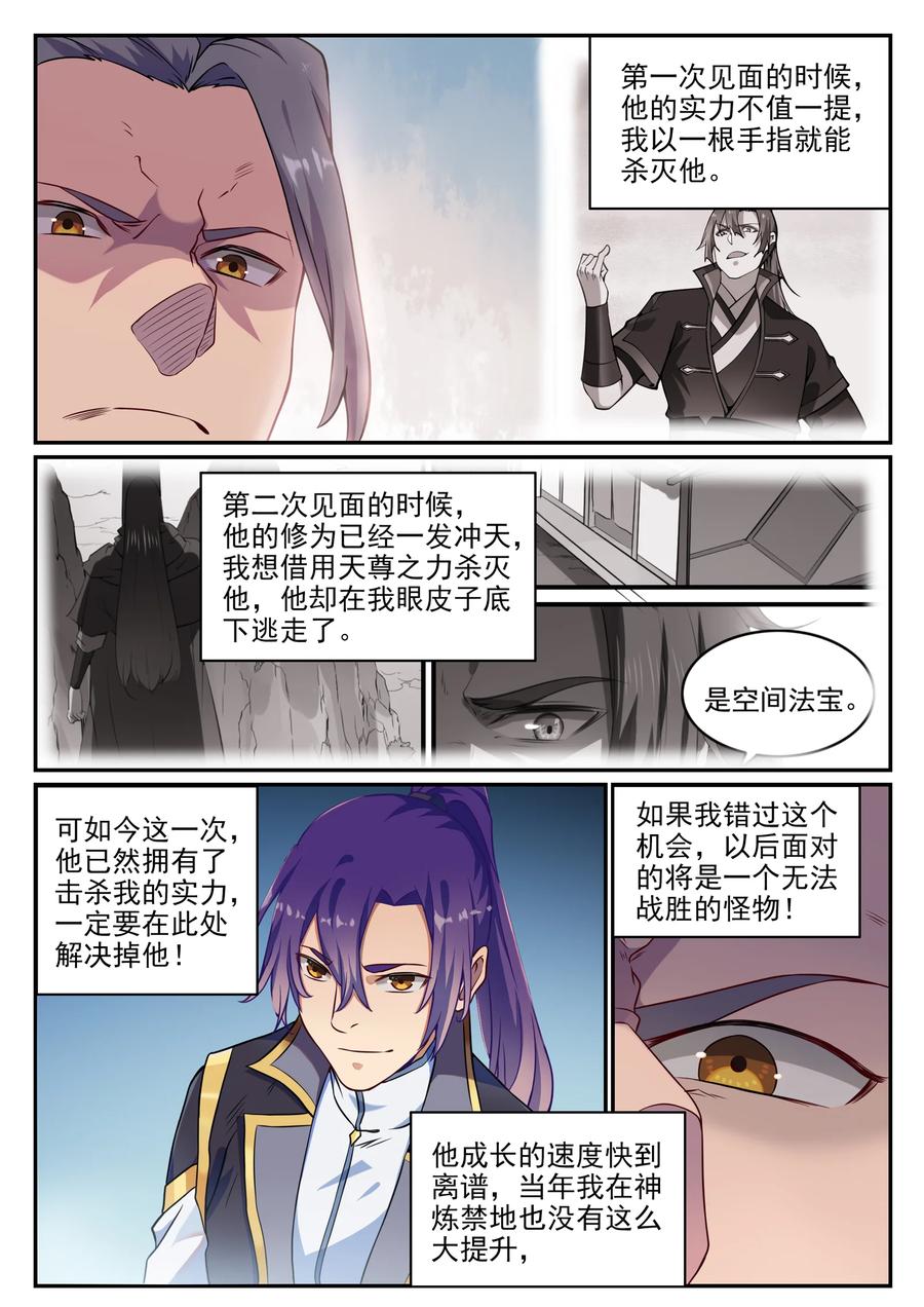 百炼成神 第801回 士别三日 第4页