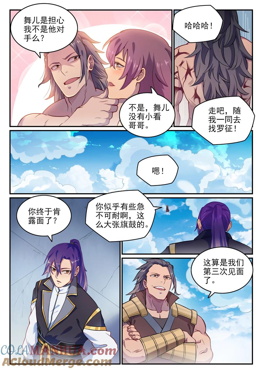 百炼成神 第801回 士别三日 第3页