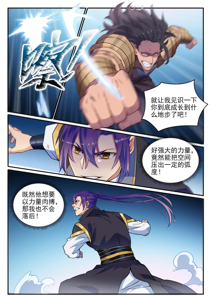 百炼成神 第801回 士别三日 第6页