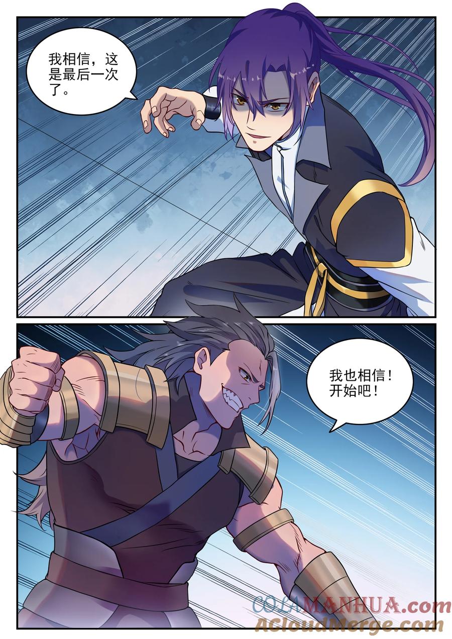 百炼成神 第801回 士别三日 第5页