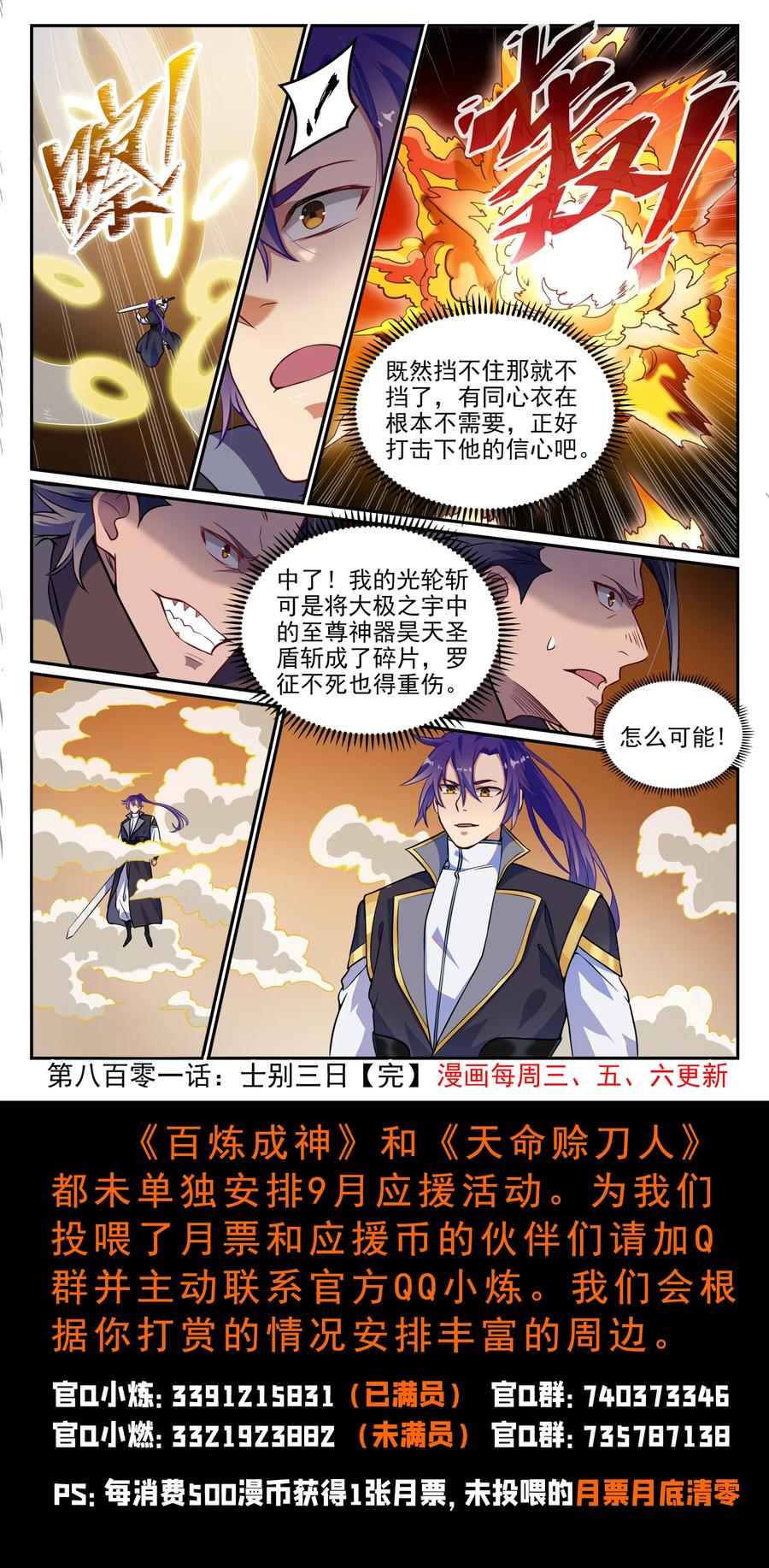 百炼成神 第801回 士别三日 第16页