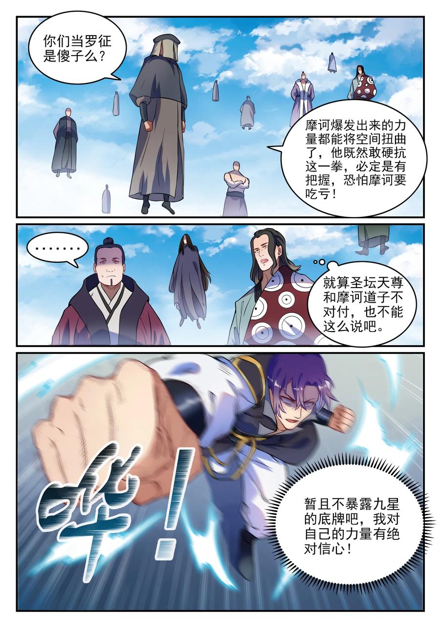 百炼成神 第801回 士别三日 第8页