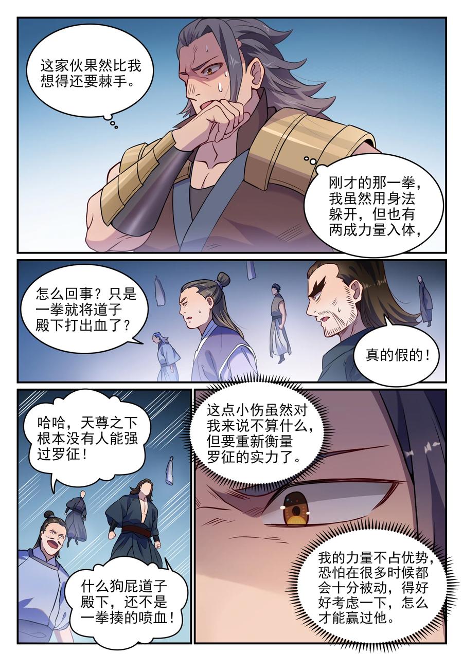 百炼成神 第801回 士别三日 第12页